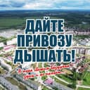 Канал ДАЙТЕ ПРИВОЗУ ДЫШАТЬ! в Telegram