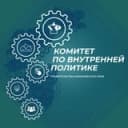 Канал Комитет по внутренней политике Правительства Хабаровского Края в Telegram