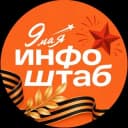 Канал Инфоштаб. Астрахань в Telegram