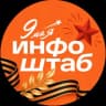 Telegram-канал Инфоштаб. Астрахань