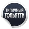 Telegram-канал Типичный Тольятти | Новости