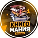 Канал КнигоМания | Лучшие книги в Telegram