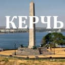 Канал Керчь. Новости Керчи и Крыма. в Telegram