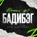 Канал БАДИБЭГ в Telegram