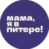 Telegram-канал Мама, я в Питере!