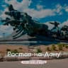 Telegram-группа Знакомства Ростов-на-Дону Чат