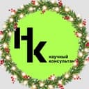 Канал Научный консультант в Telegram