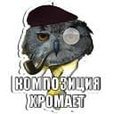 Стикеры Сова-художник в Telegram