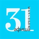 Канал События Белгород | Афиша 31 в Telegram