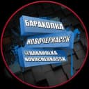 Канал Барахолка Новочеркасск в Telegram