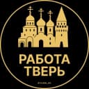 Канал Вакансии в Твери в Telegram