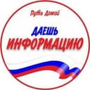 Канал Даёшь информацию!!! в Telegram