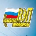 Канал Красноярская Краевая Организация Всероссийский Электропрофсоюз в Telegram