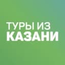 Канал Дешевые горящие туры из Казани в Telegram