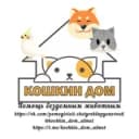 Канал Кошкин дом. Альметьевск в Telegram