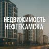 Telegram-группа Недвижимость Нефтекамска, аренда, бесплатные объявления.