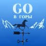 Telegram-группа Go в горы | Туризм Кордоба Аргентина | Кордова