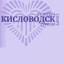 Канал Курорт и Туризм Кисловодск в Telegram