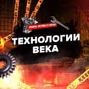 Канал Технологии века в Telegram