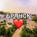 Канал Брянск новости в Telegram