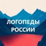 Telegram-канал Логопеды России