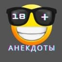 Канал Анекдоты, мемы, юмор в Telegram