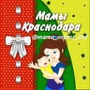 Канал Мамы Краснодара в Telegram
