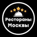 Группа Рестораны и банкетные залы Москвы в Telegram