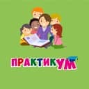 Канал ПрактикУМ | Детский развивающий клуб Михайловск в Telegram