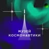 Telegram-канал Музей космонавтики в Москве