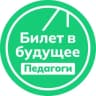Telegram-канал Билет в будущее: педагоги