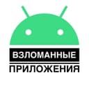 Канал Взломанные приложения в Telegram