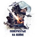 Канал Повёрнутые на Z войне 🇷🇺 в Telegram