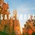 Группа Барселона новости объявления 🇪🇦 Barcelona в Telegram