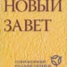 Telegram-бот @AudioЕvangelieRBObot