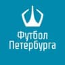 Федерация Футбола Санкт-Петербурга