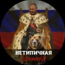 Канал Нетипичная Политика в Telegram