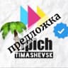 Telegram-группа ТипичныйТимашевск Chat