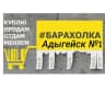 Telegram-группа Чат. Барахолка Адыгейск №1 объявления