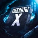 Канал Анекдоты X в Telegram