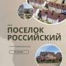 Telegram-канал Поселок Российский | Краснодар