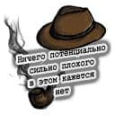 Стикеры Шляпа Профессионала в Telegram