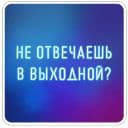 Стикеры Женский стендап 2.0 в Telegram