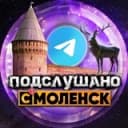 Канал Подслушано Смоленск в Telegram