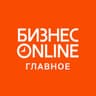 БИЗНЕС Online