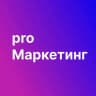 Telegram-канал Pro Маркетинг