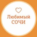 Канал Любимый❤️Сочи в Telegram