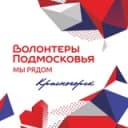 Канал ВОЛОНТЁРЫ ПОДМОСКОВЬЯ | КРАСНОГОРСК в Telegram
