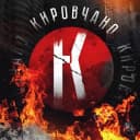 Канал Кировчано в Telegram