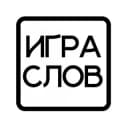 Канал Игра слов в Telegram